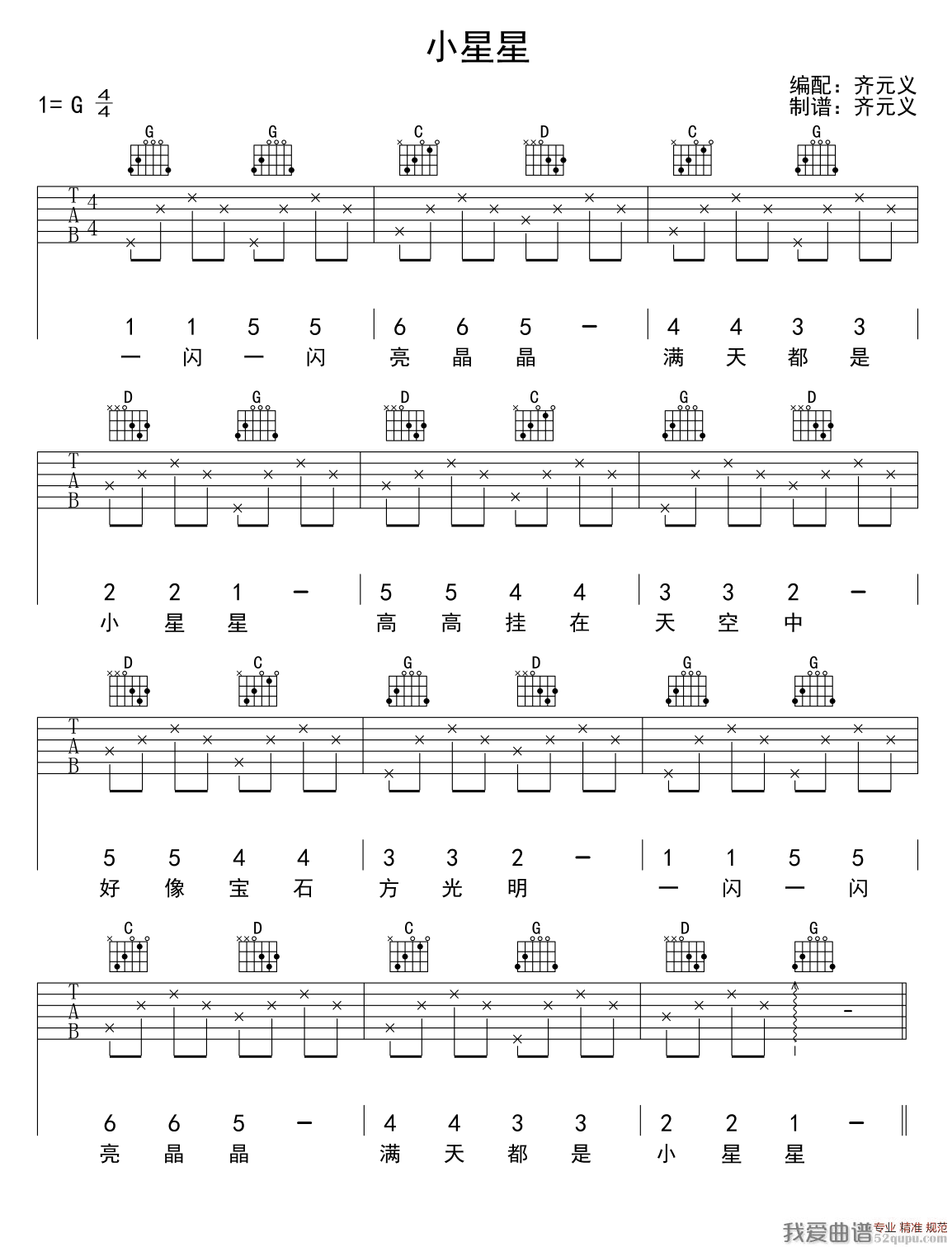 小星星 吉他谱