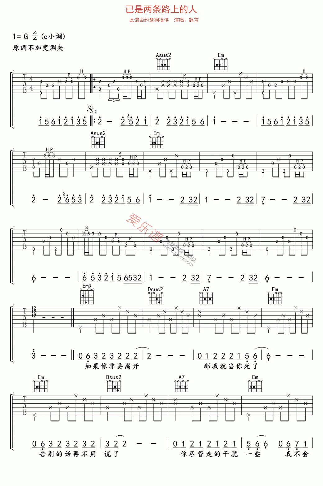 赵雷《已是两条路上的人》 吉他谱