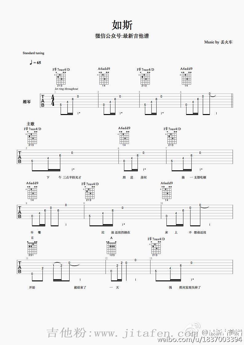 如斯吉他谱_丢火车乐队_如斯六线谱_弹唱谱完整版 吉他谱