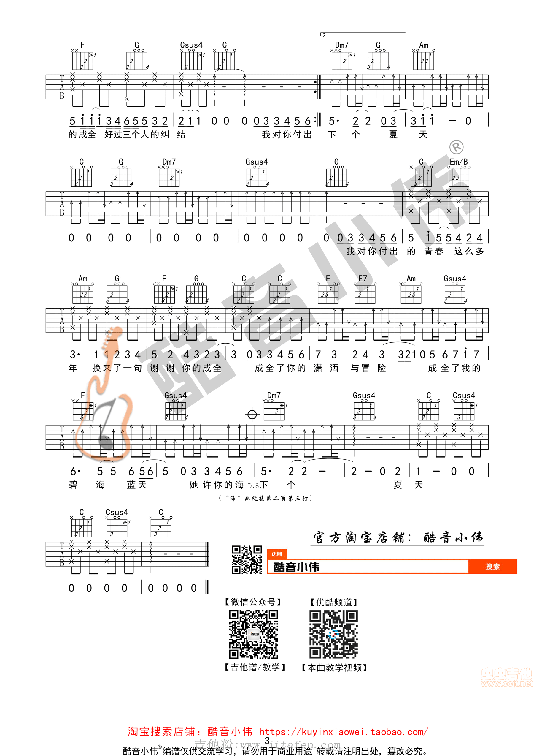 《成全》C调简单版吉他谱 吉他谱