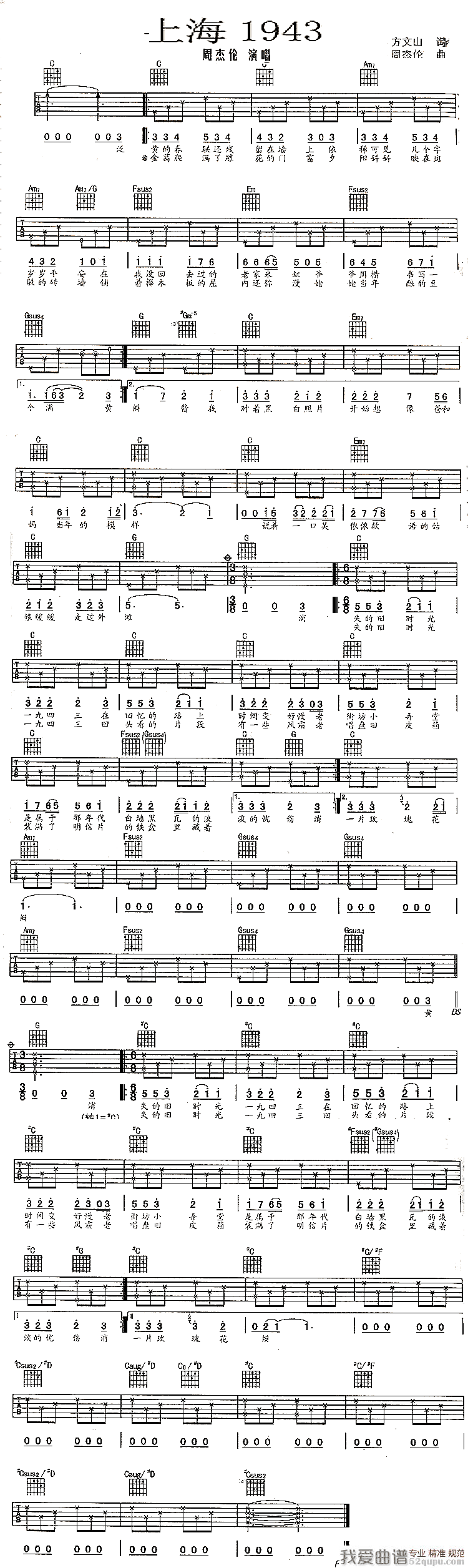 周杰伦《上海1943》吉他谱/六线谱 吉他谱