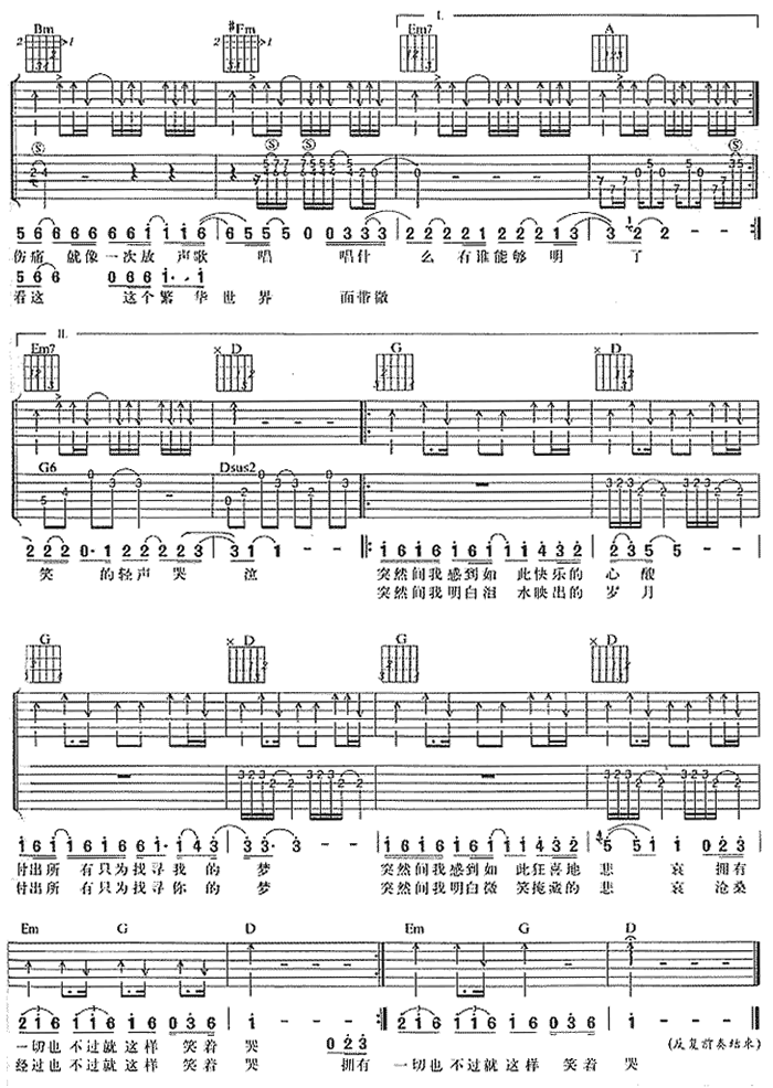 笑着哭 吉他谱