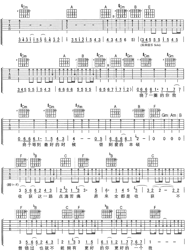 收获 吉他谱