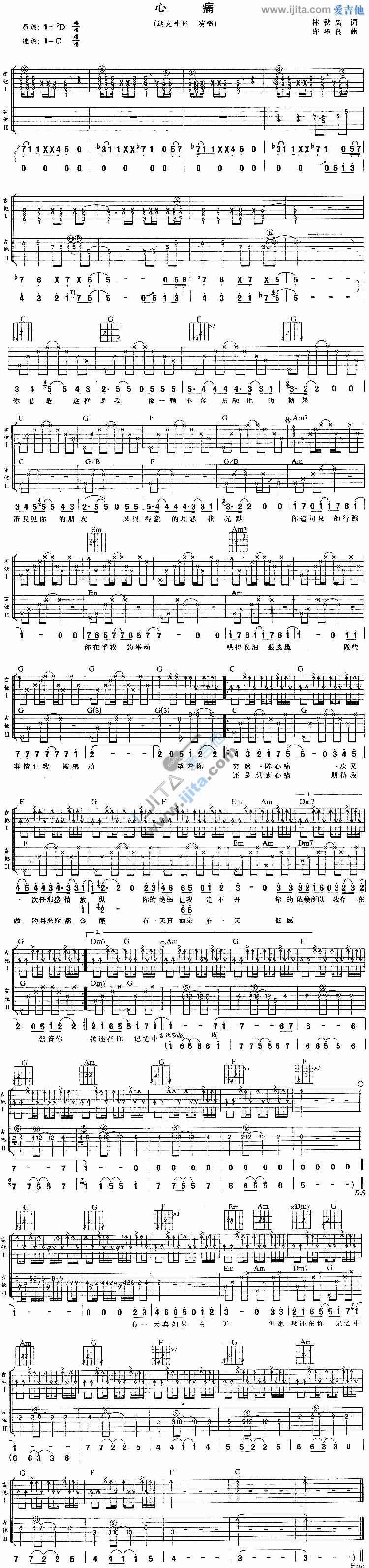 心痛 吉他谱