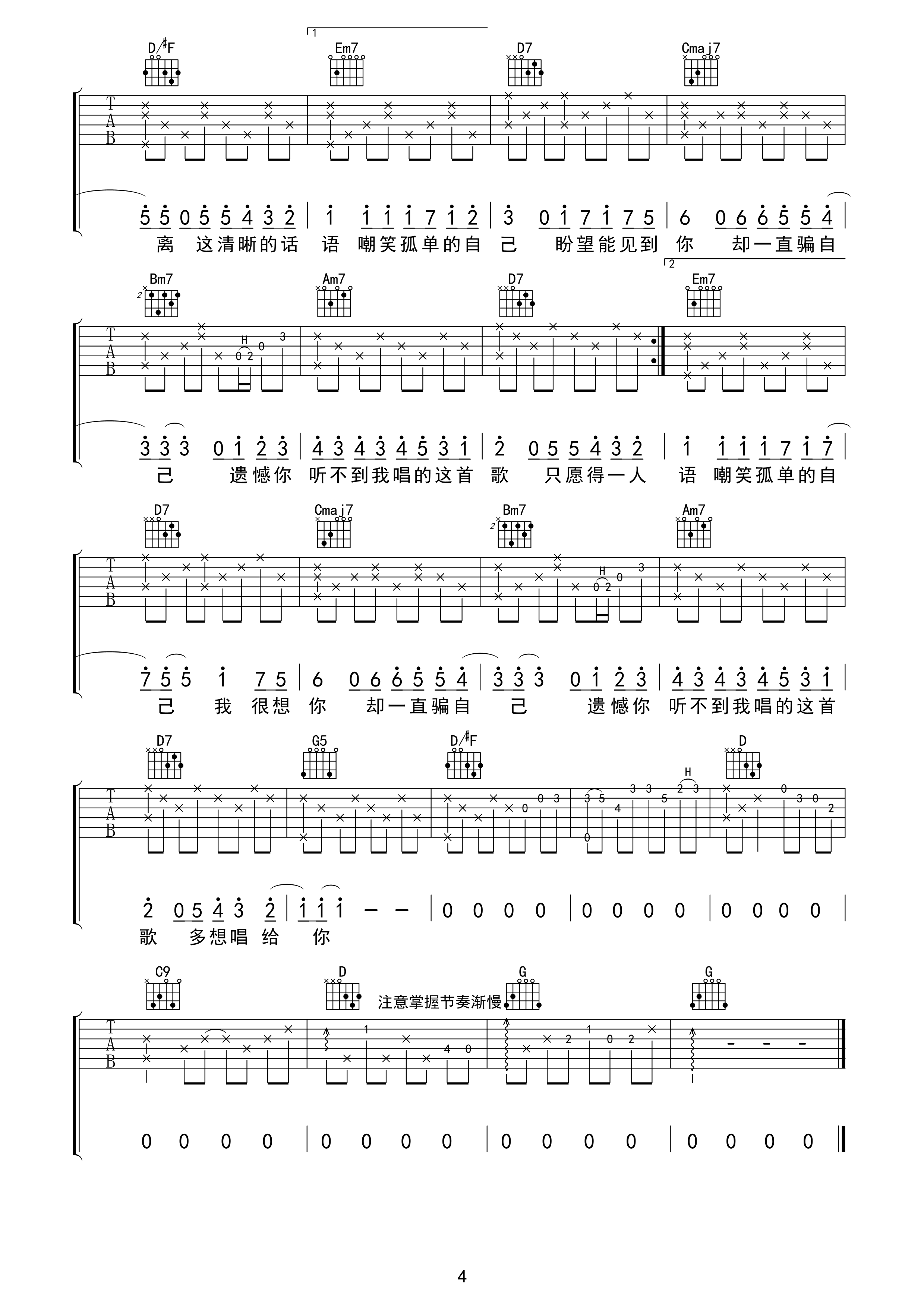 李行亮 愿得一人心吉他谱 G调高清版 吉他谱