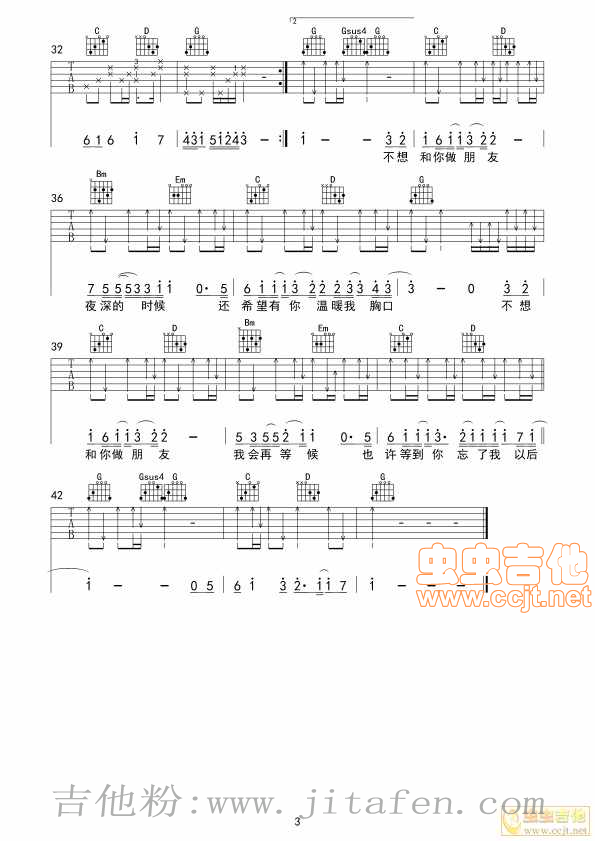 不想和你做朋友 吉他谱
