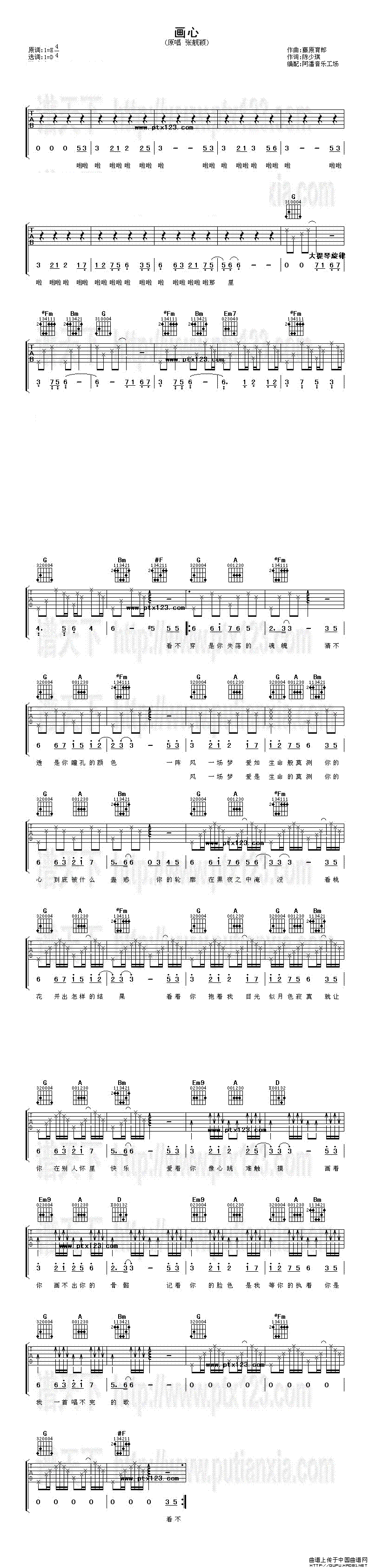 张靓颖《画心》吉他谱/六线谱 吉他谱