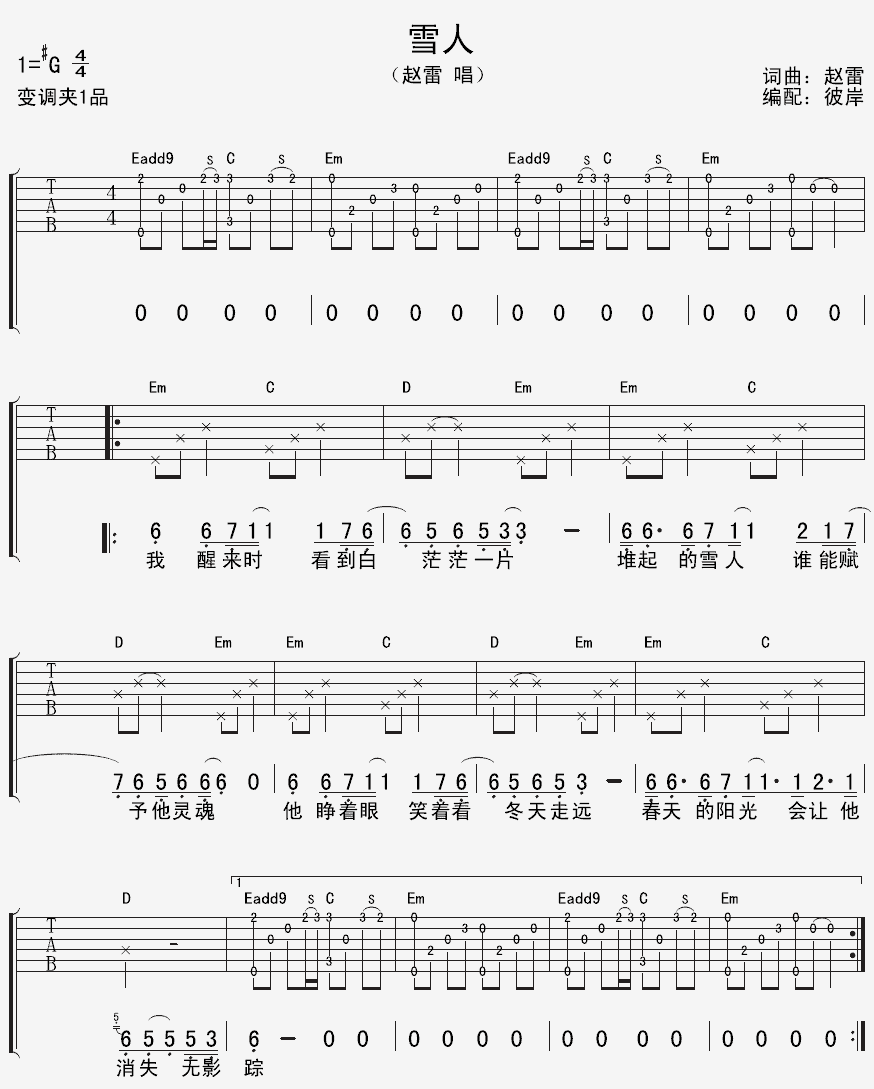 赵雷《雪人》吉他谱_《雪人》G调弹唱谱 吉他谱