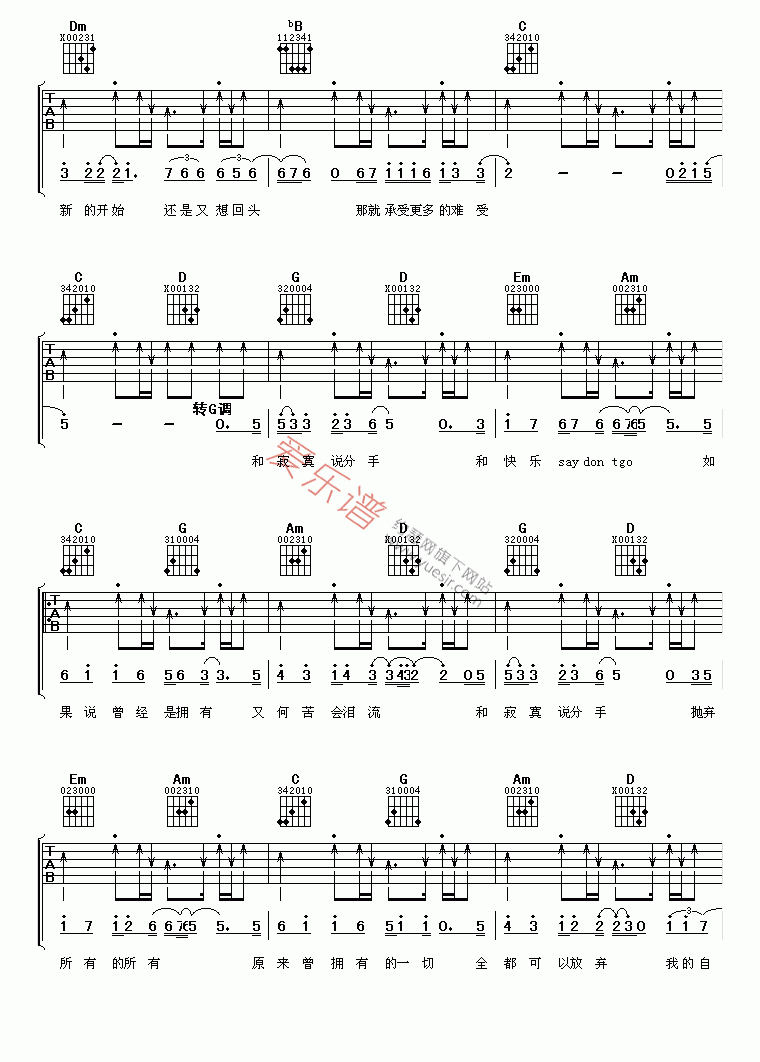 爱戴《和寂寞说分手》 吉他谱