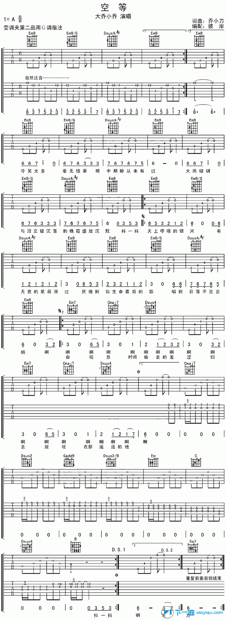 空等吉他谱A调_大乔小乔空等六线谱 吉他谱