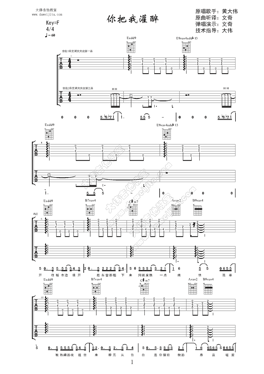 黄大炜 你把我灌醉吉他谱  吉他谱
