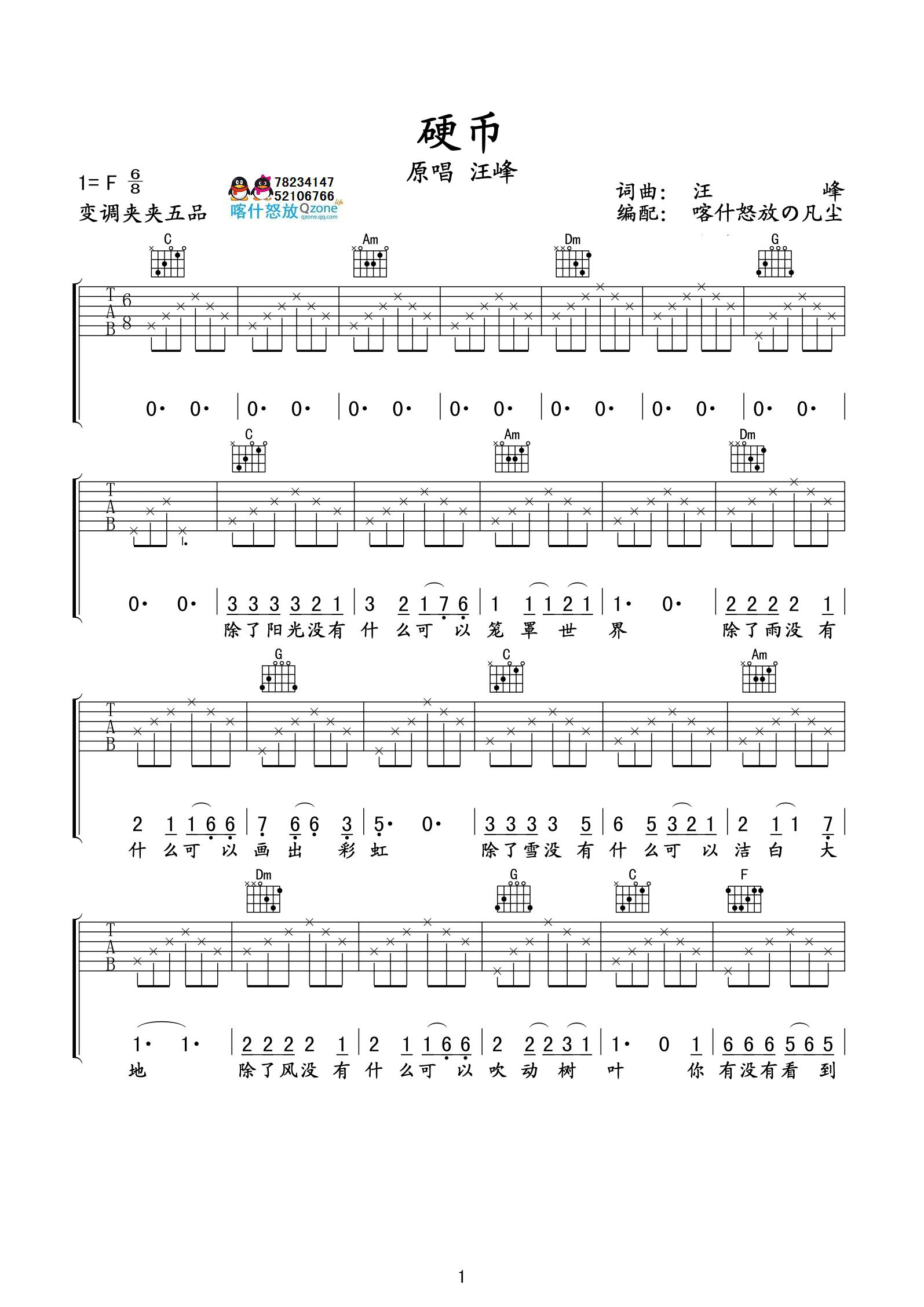 汪峰《硬币》吉他谱 原版谱 吉他谱