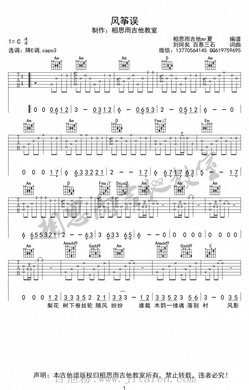 风筝误吉他谱_刘珂矣《风筝误》吉他弹唱六线谱 吉他谱