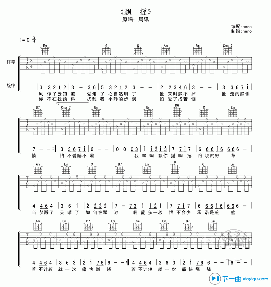 飘摇吉他谱G调_周迅飘摇六线谱 吉他谱