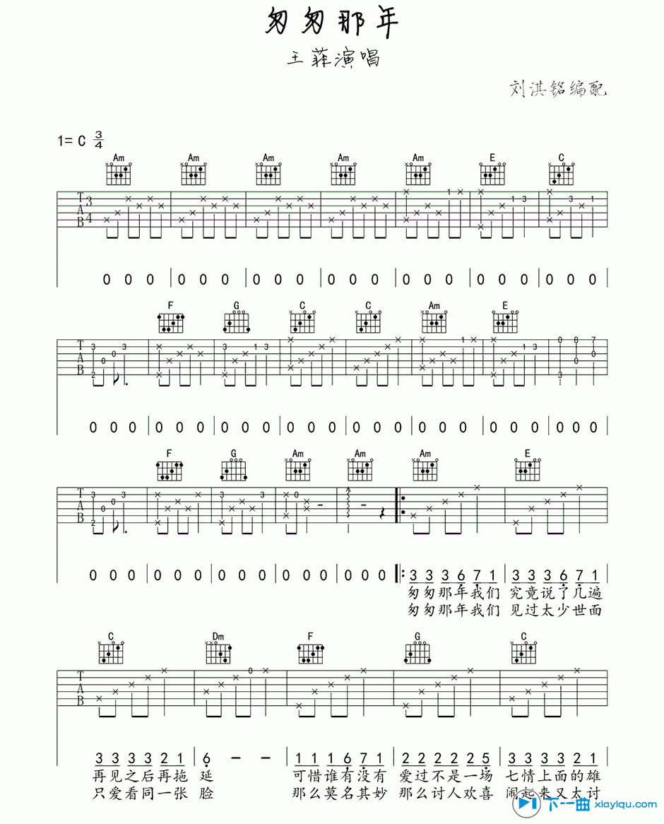 匆匆那年吉他谱c调_王菲匆匆那年六线谱 吉他谱