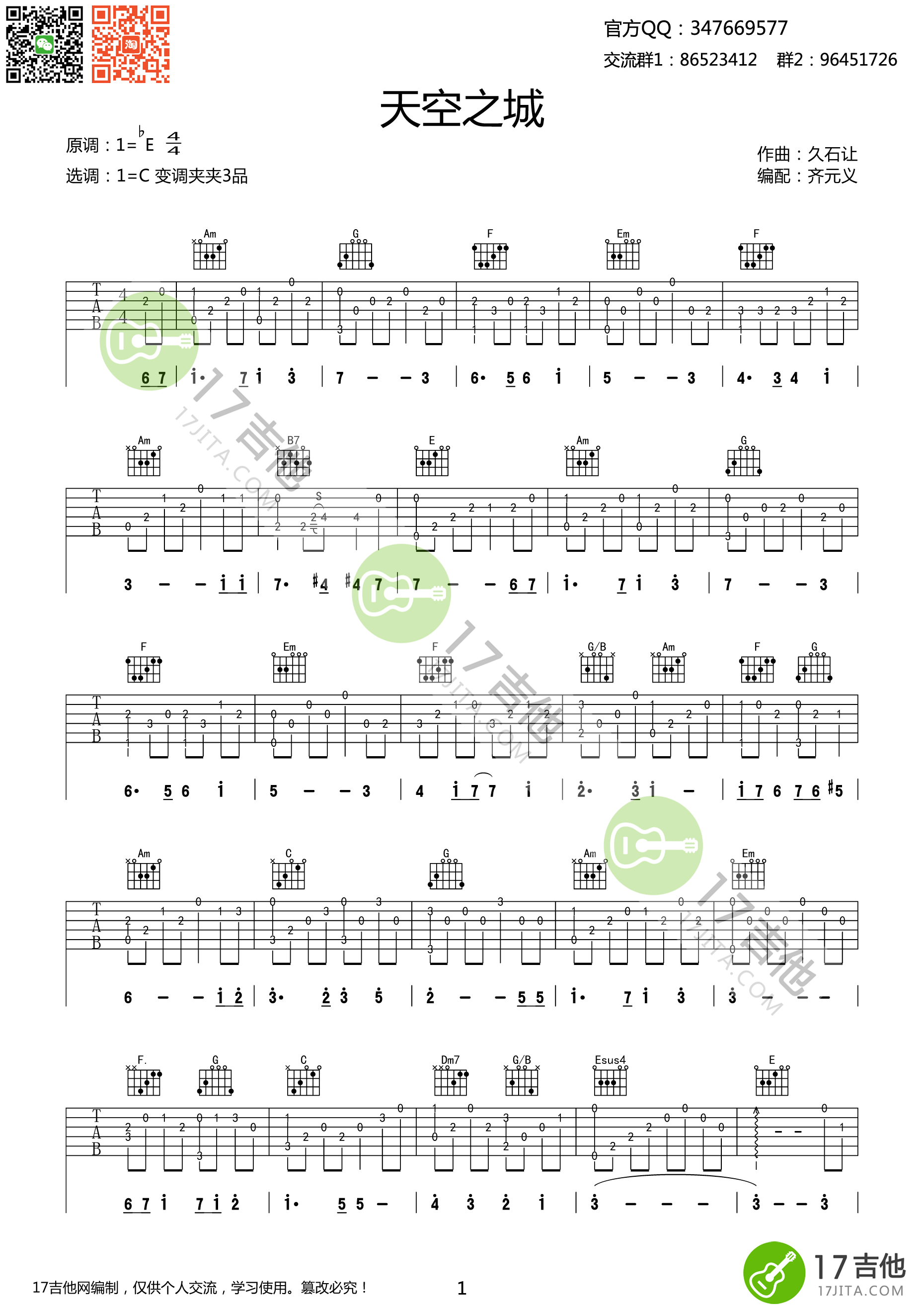 天空之城吉他谱 久石让 C调简单版指弹独奏谱 吉他谱