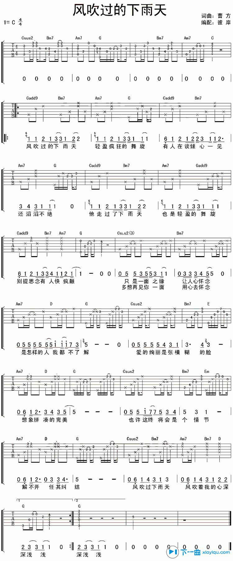 风吹过的下雨天吉他谱C调（六线谱）_曹方 吉他谱