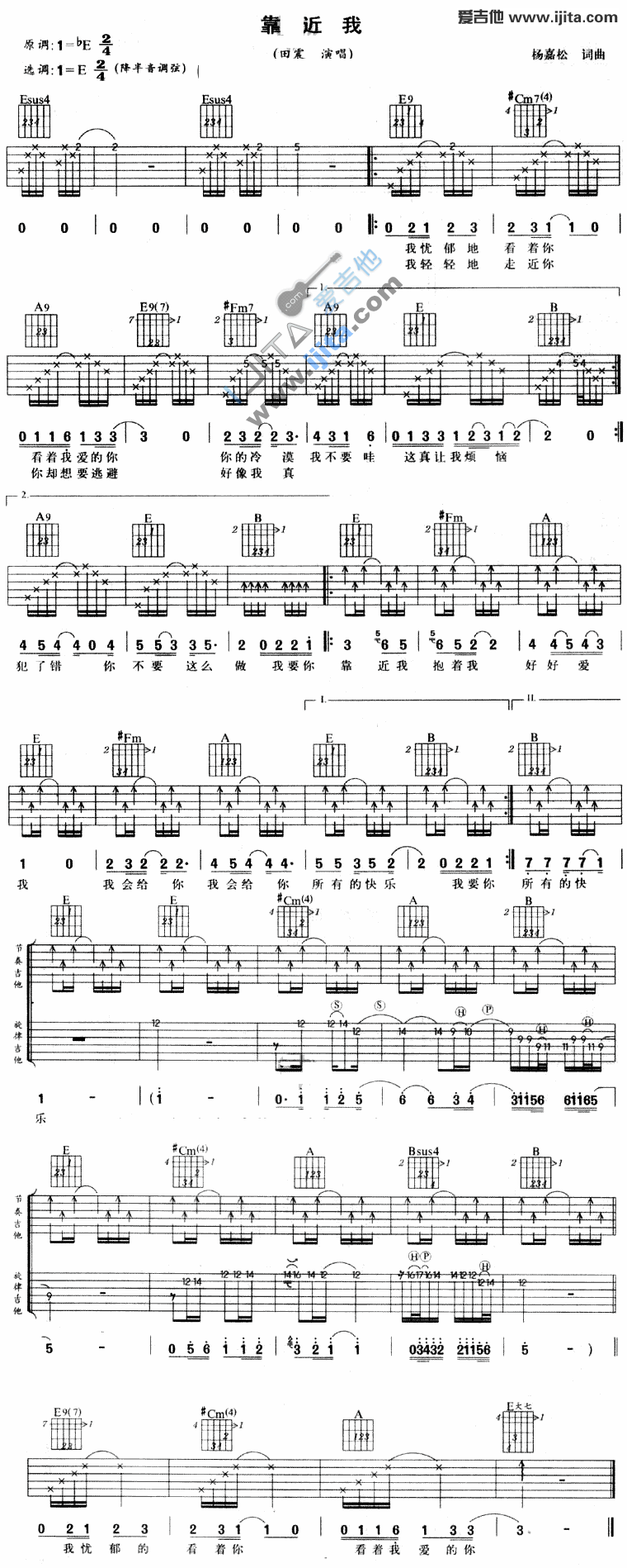 靠近我 吉他谱