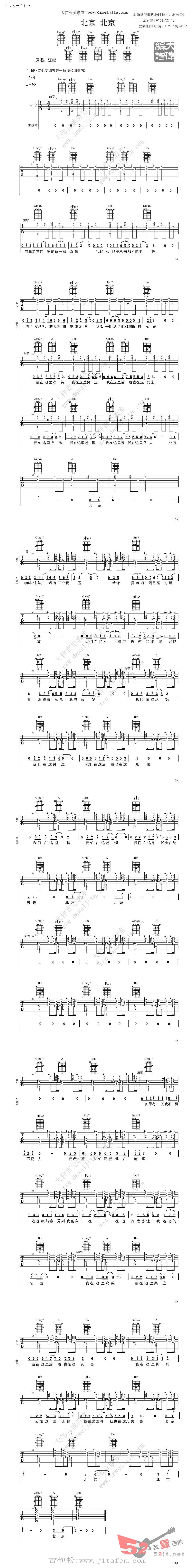 北京北京原版教学吉他谱视频 吉他谱