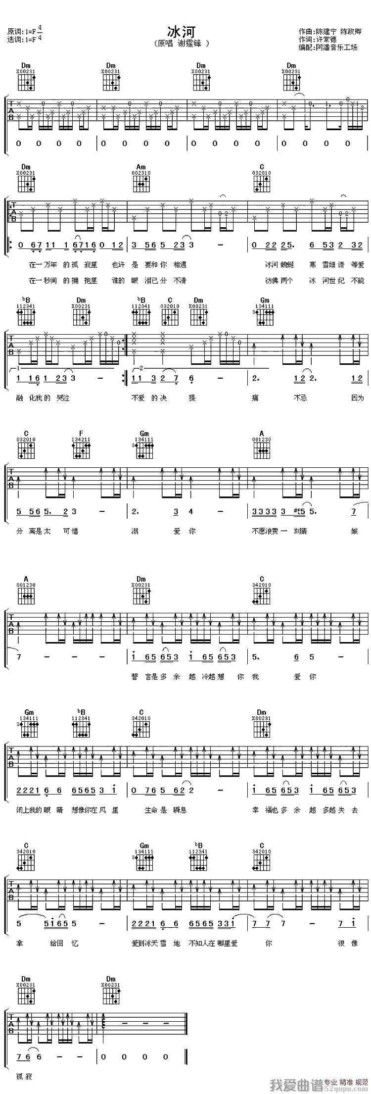 谢霆锋《冰河》吉他谱/六线谱 吉他谱