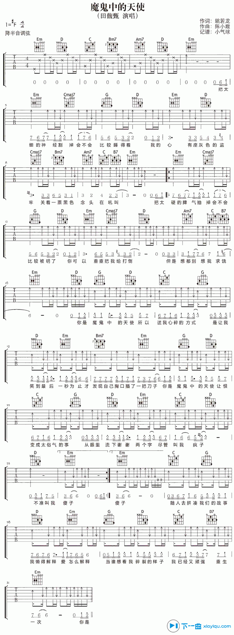 魔鬼中的天使吉他谱F调（六线谱）_田馥甄 吉他谱