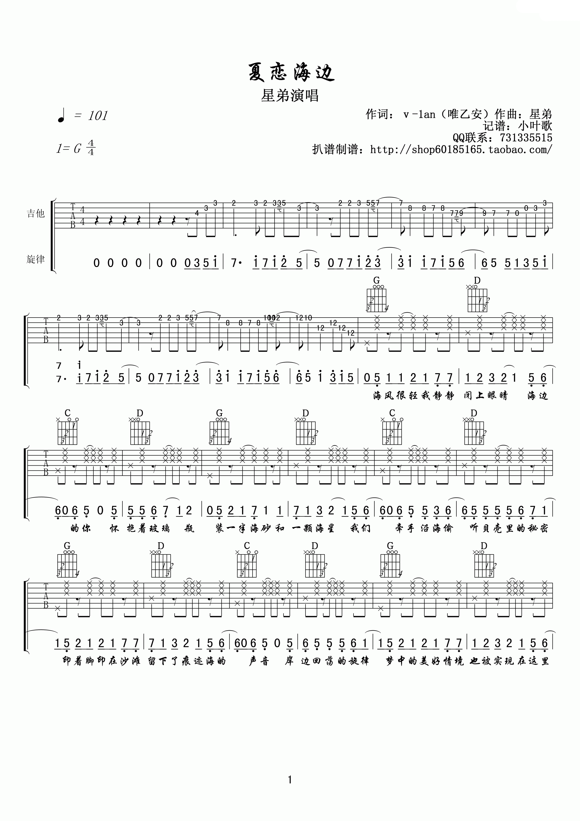 星弟 夏恋海边 吉他谱