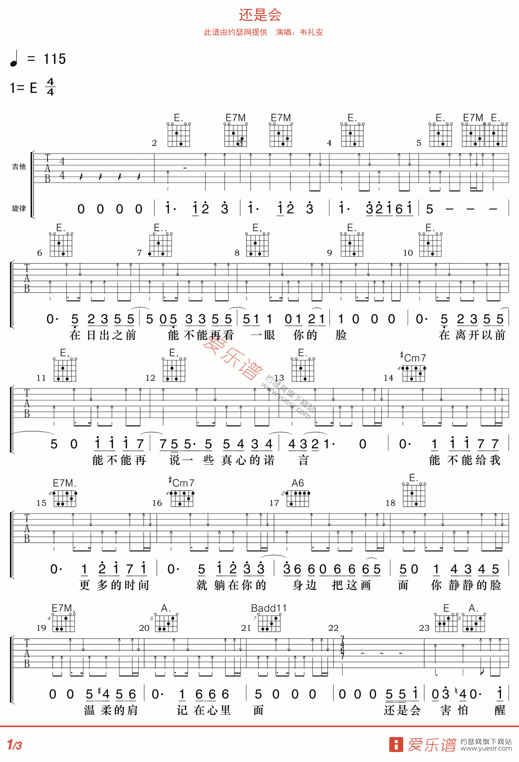 韦礼安《还是会》 吉他谱
