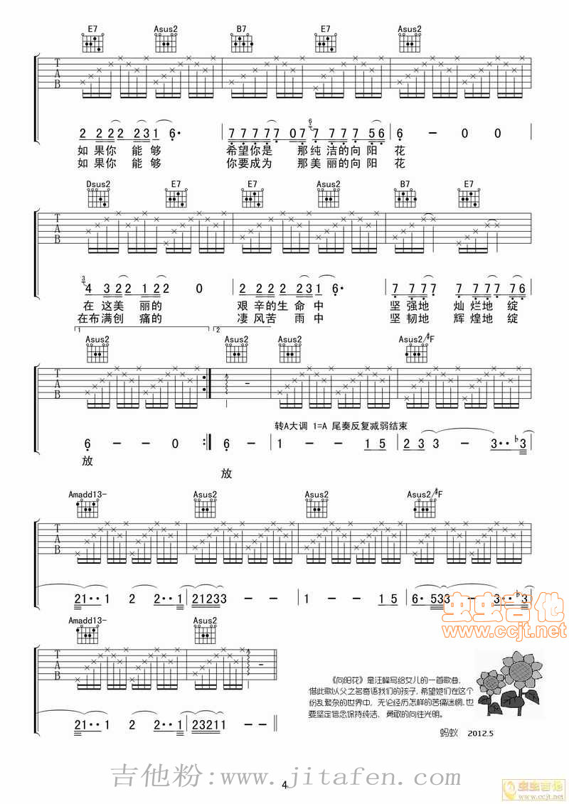 【全网首发】汪峰《向阳花》完整版吉他谱【蚂蚁制谱】 吉他谱