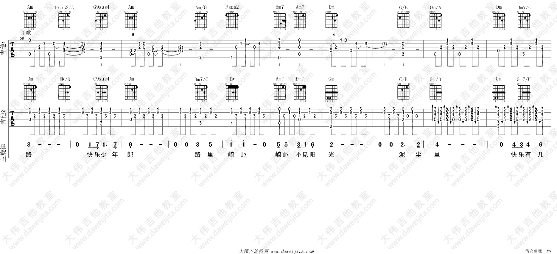 《倩女幽魂》主题曲吉他弹唱教学_张国荣 吉他谱