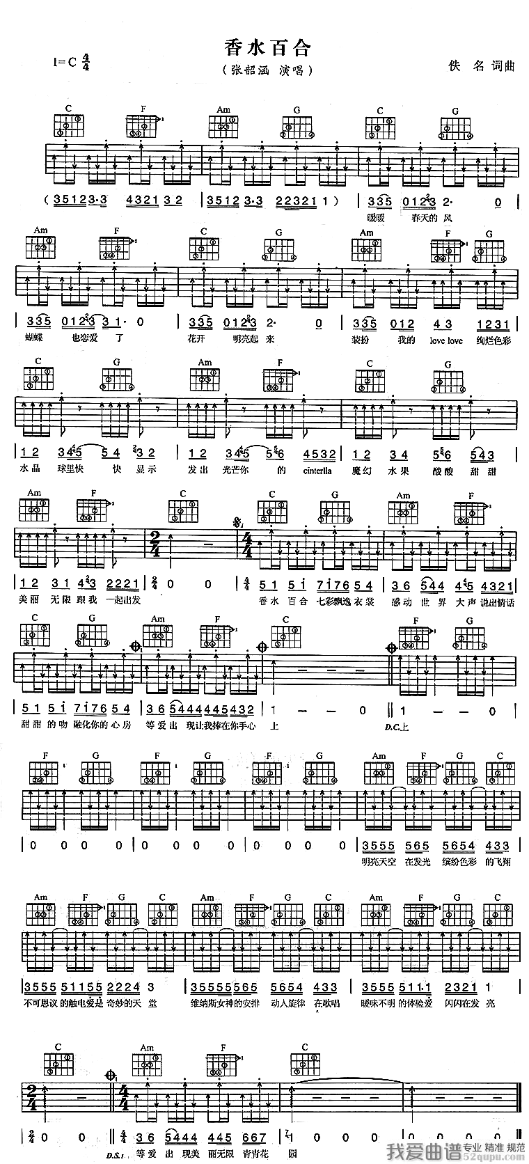 张韶涵《香水百合》吉他谱/六线谱 吉他谱