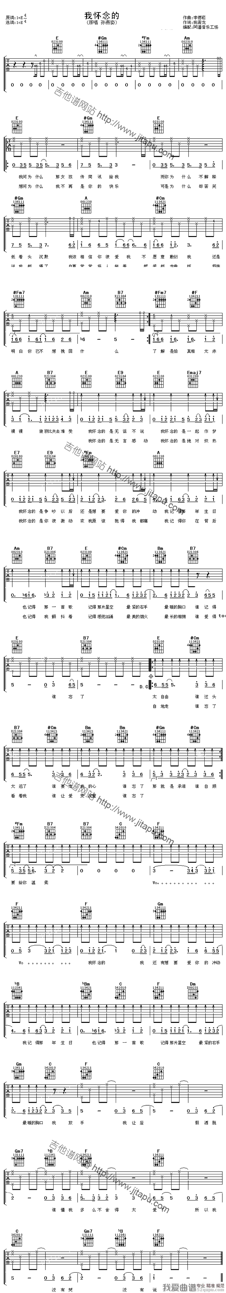 孙燕姿《我怀念的》吉他谱/六线谱 吉他谱