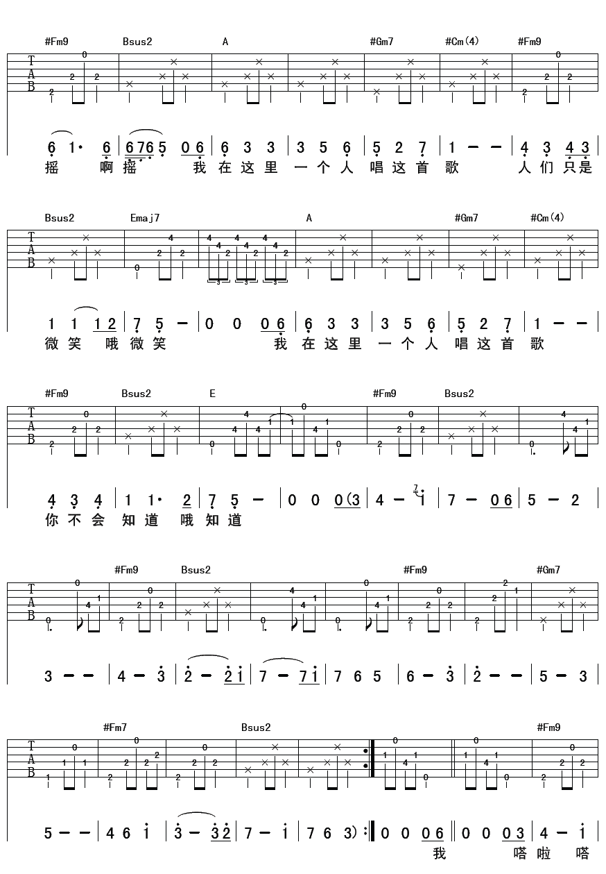 曹方 南部小城 吉他谱