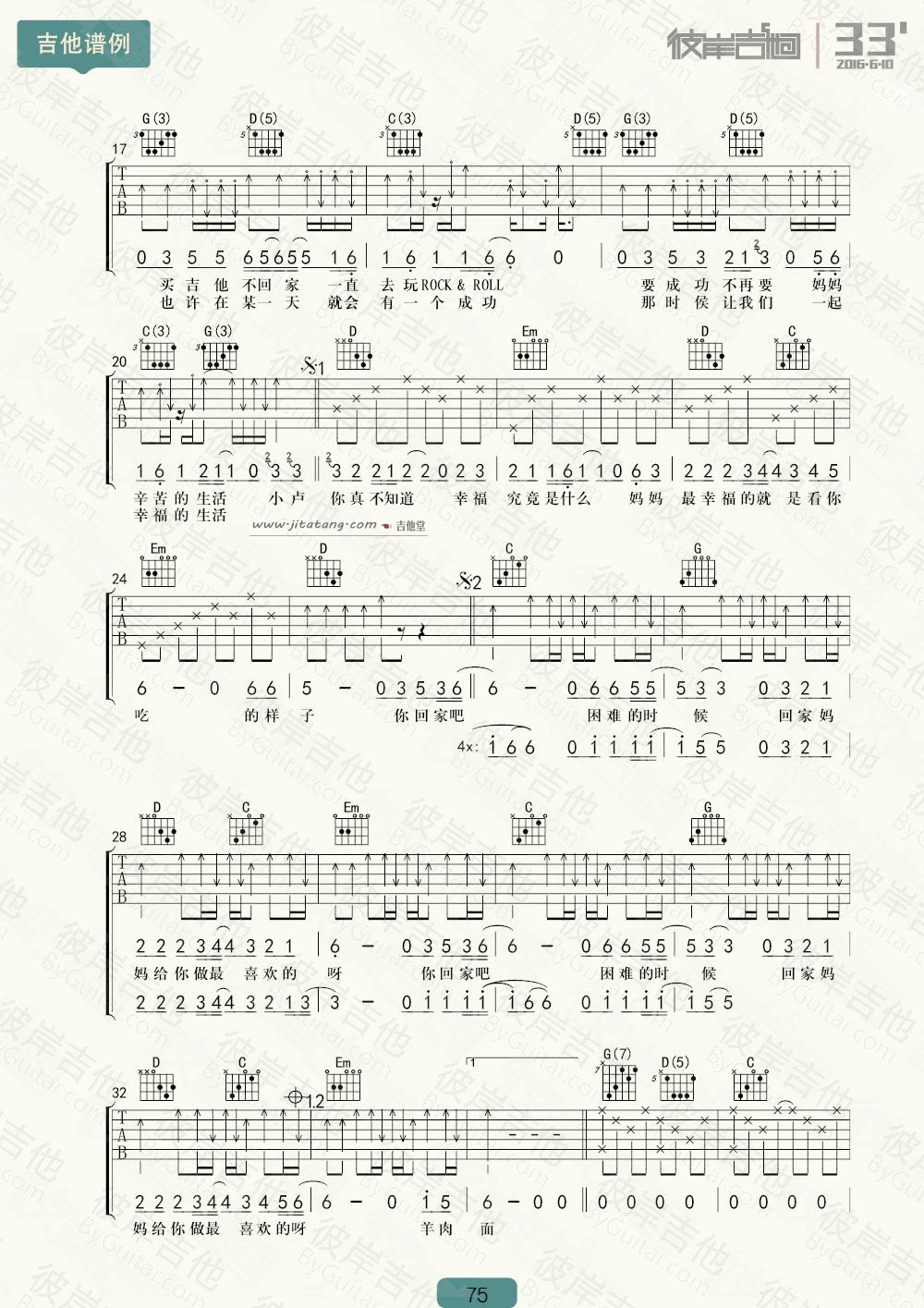 羊肉面吉他谱_布衣乐队_羊肉面G调弹唱谱 吉他谱