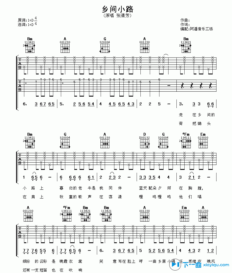 乡间小路吉他谱D调_张清芳乡间小路六线谱 吉他谱