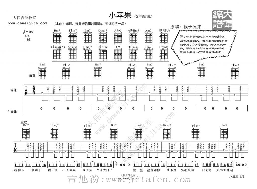 《小苹果》吉他视频教学&吉他谱分享 吉他谱