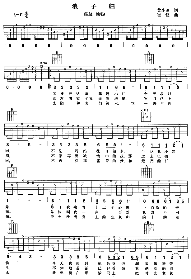 浪子归 吉他谱