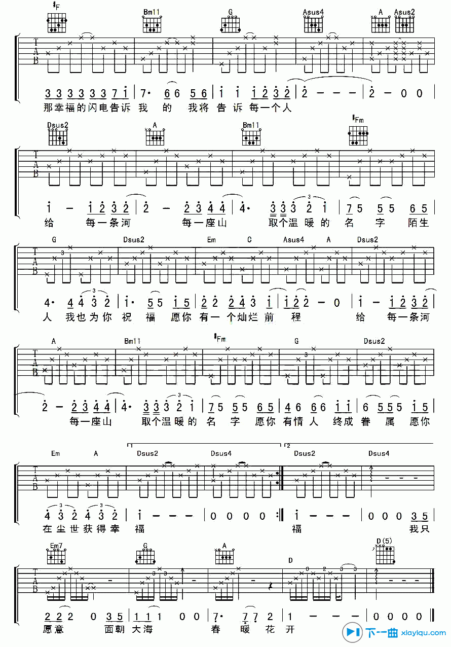 面朝大海春暖花开吉他谱C调（六线谱）_胡畔 吉他谱