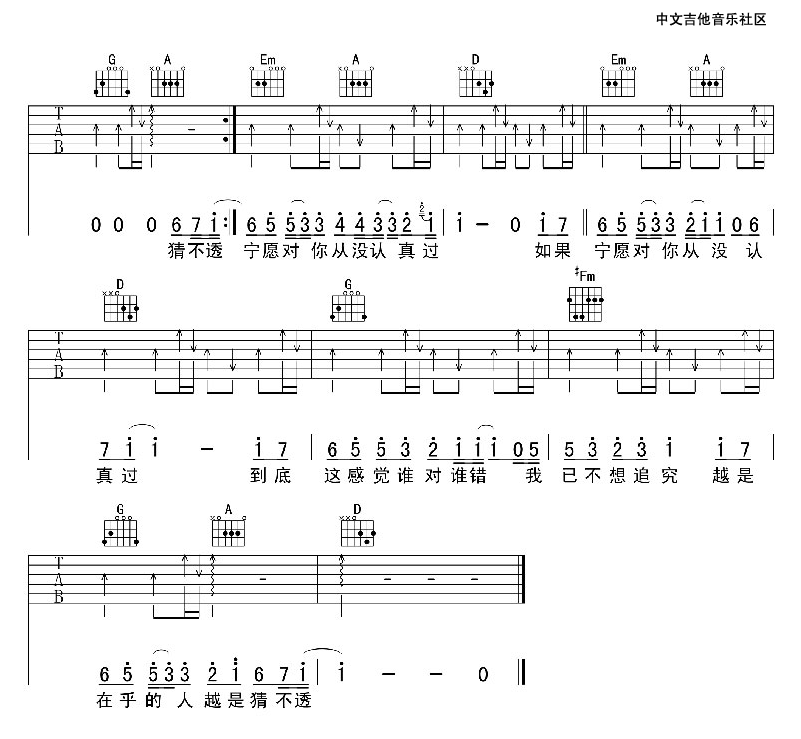 丁当 猜不透吉他谱六线谱 吉他谱