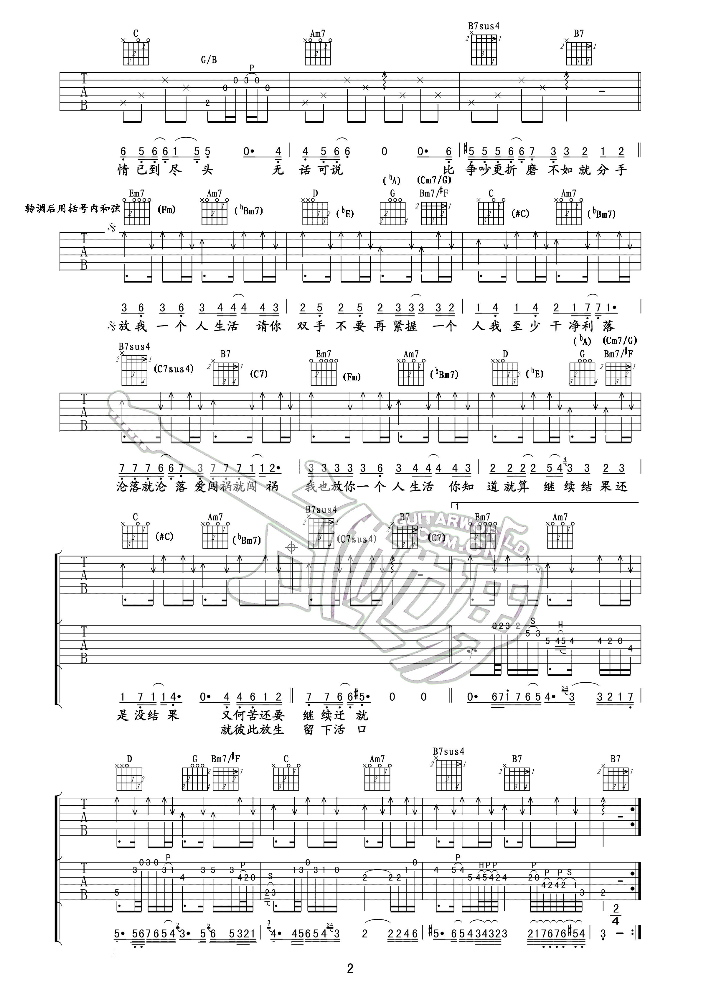 范逸臣 放生吉他谱 G调 吉他谱