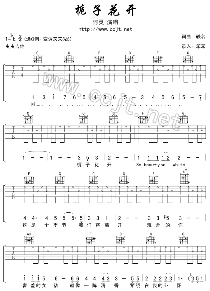 栀子花开-版本一 吉他谱