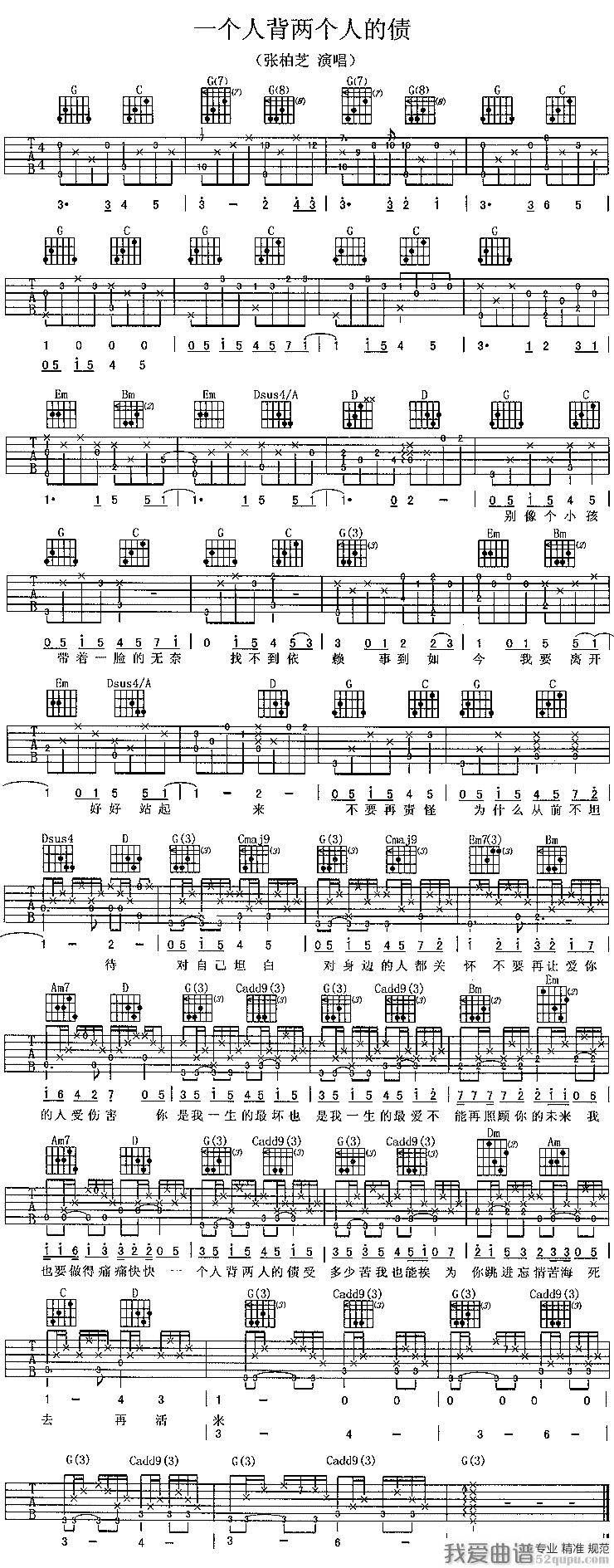 张柏芝《一个人背两个人的债》吉他谱/六线谱 吉他谱