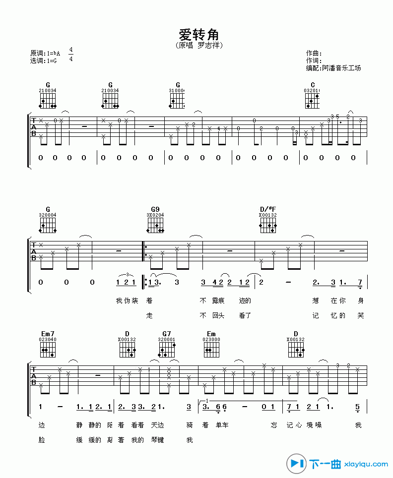 爱转角吉他谱A调_罗志祥爱转角吉他六线谱 吉他谱