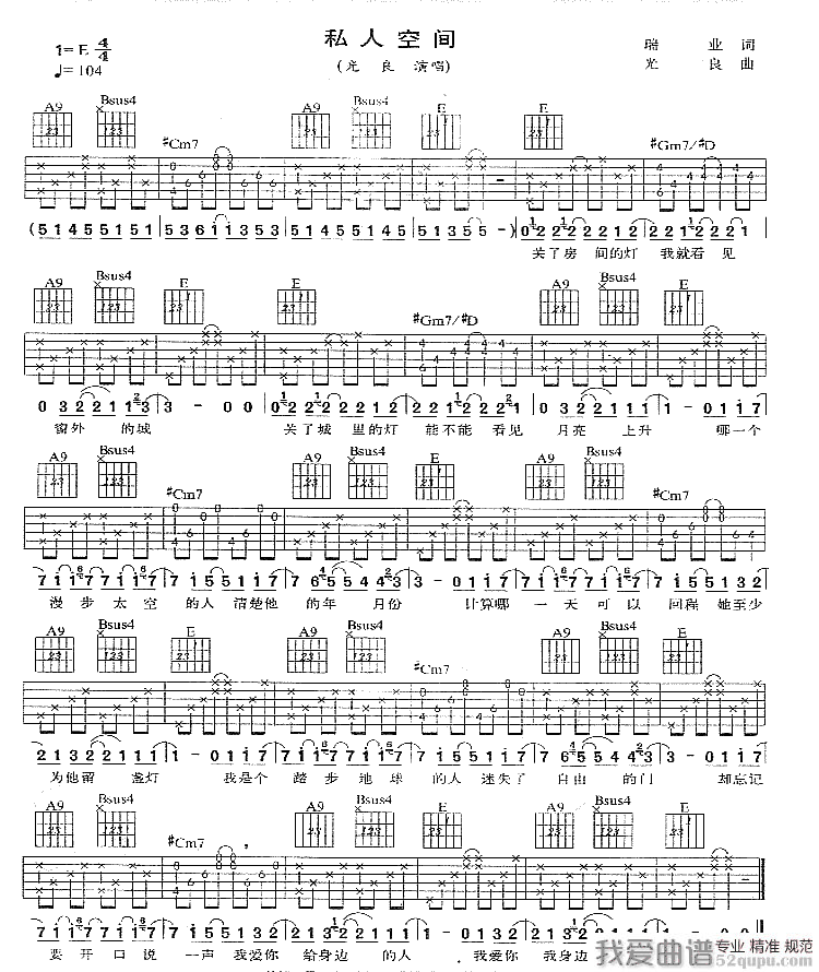 光良《私人空间》吉他谱/六线谱 吉他谱