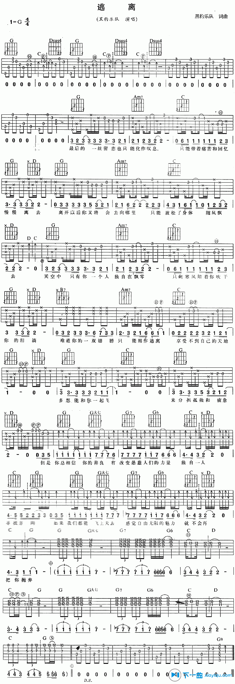 逃离吉他谱G调_黑豹乐队逃离六线谱 吉他谱