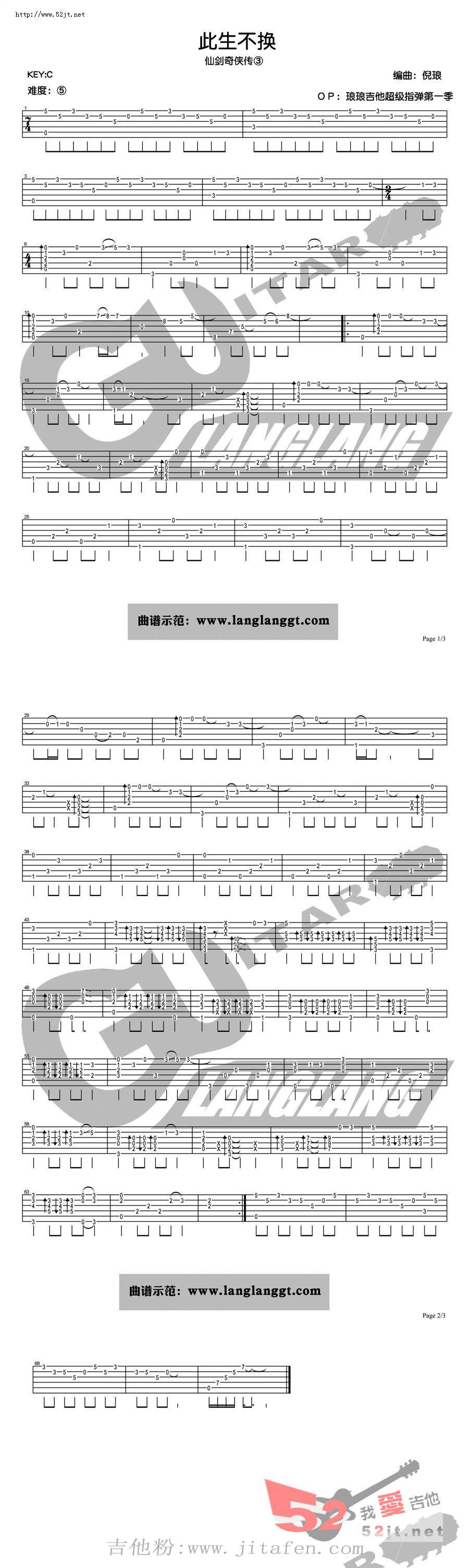 此生不换 仙剑奇侠传3-指弹吉他谱视频 吉他谱