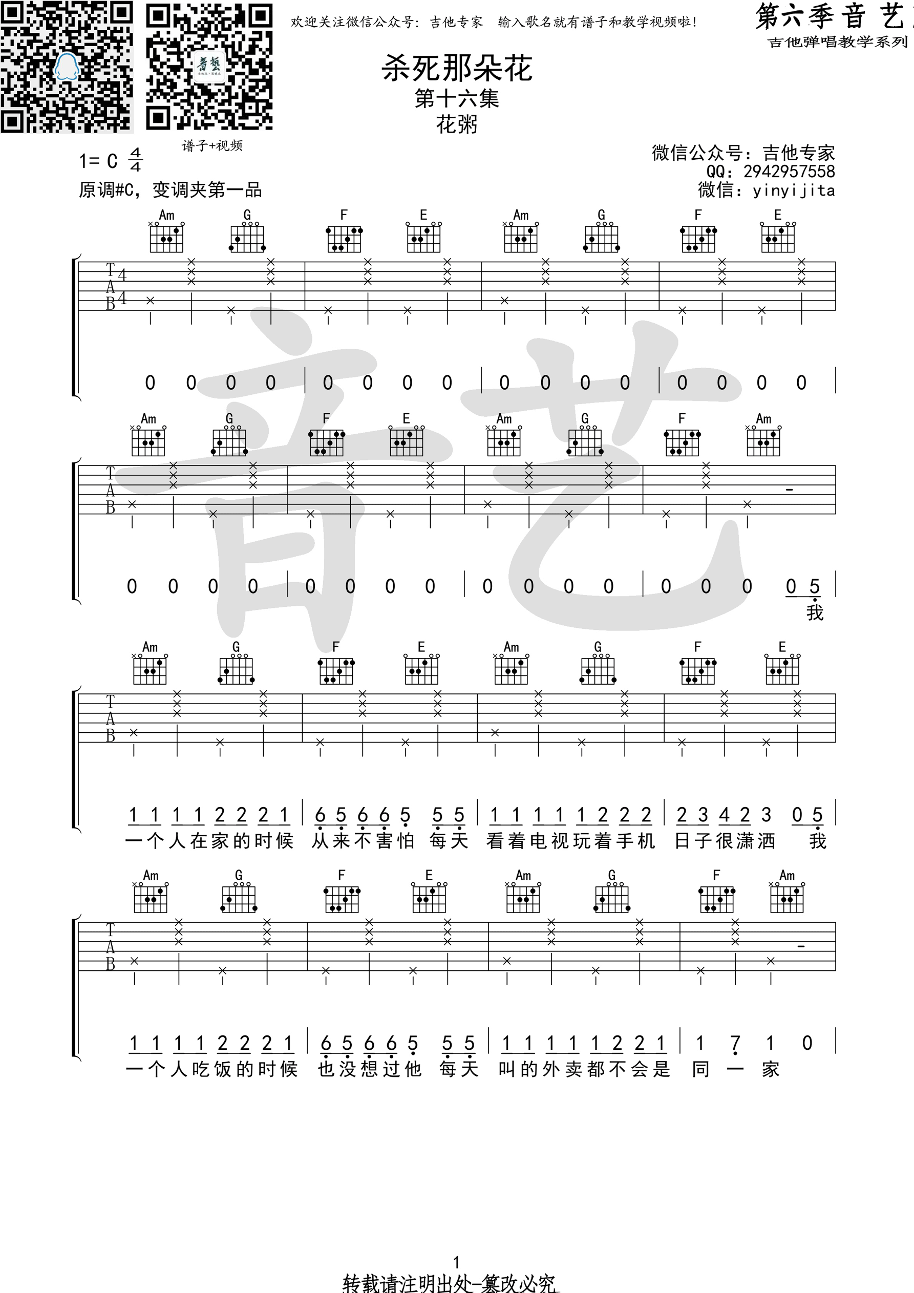 杀死那朵花吉他谱 花粥 C调原版高清弹唱谱 吉他谱