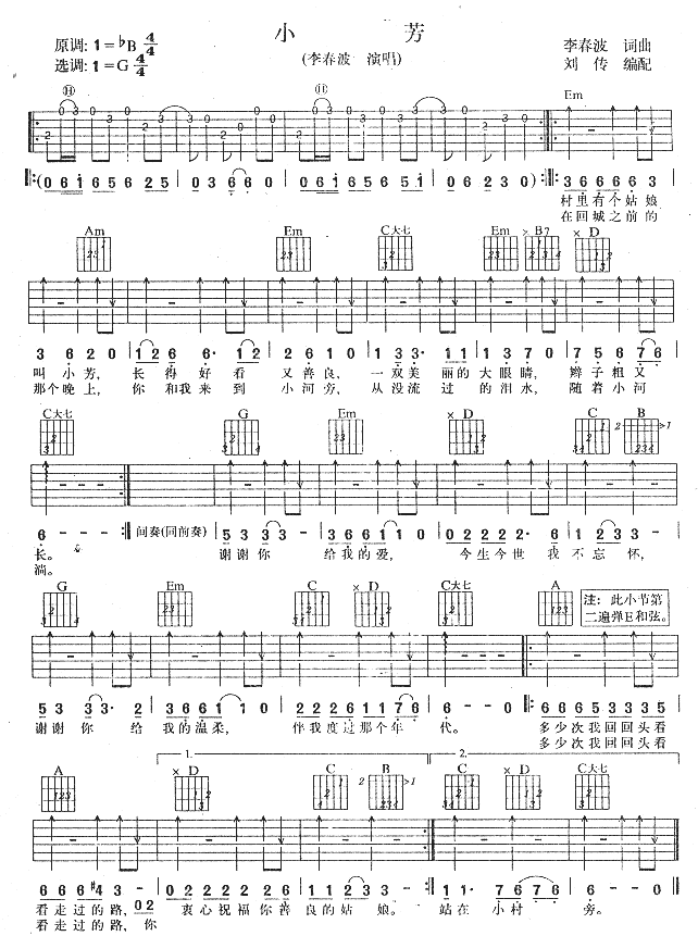 小芳 吉他谱