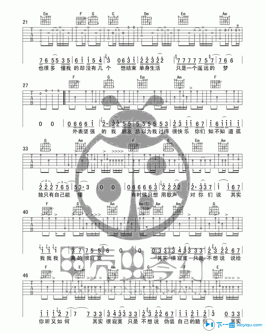 其实很寂寞吉他谱D调_欢子其实很寂寞六线谱 吉他谱