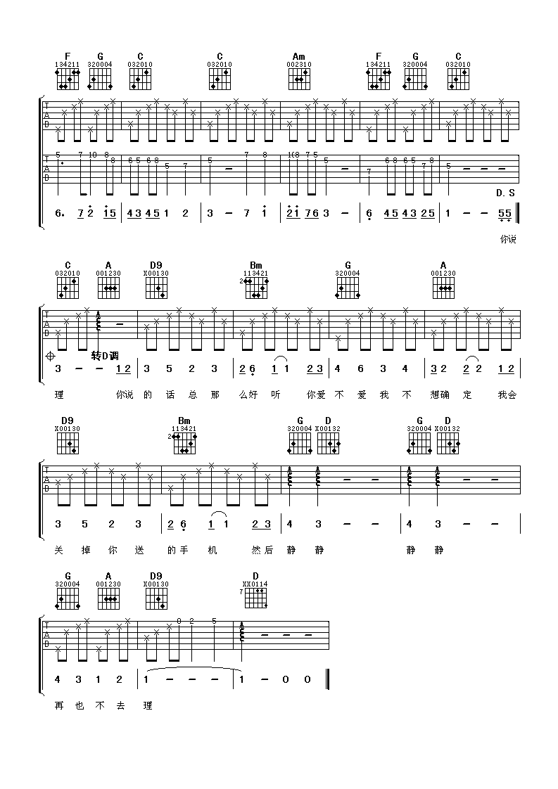 许茹芸《好听》 吉他谱