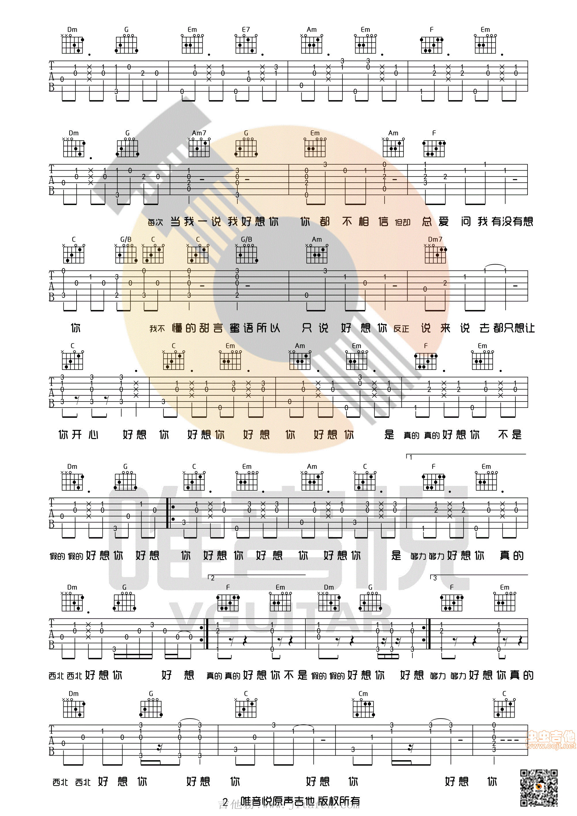 好想你朱主爱joycechu四叶草洗脑神曲C调完美版简单版 吉他谱